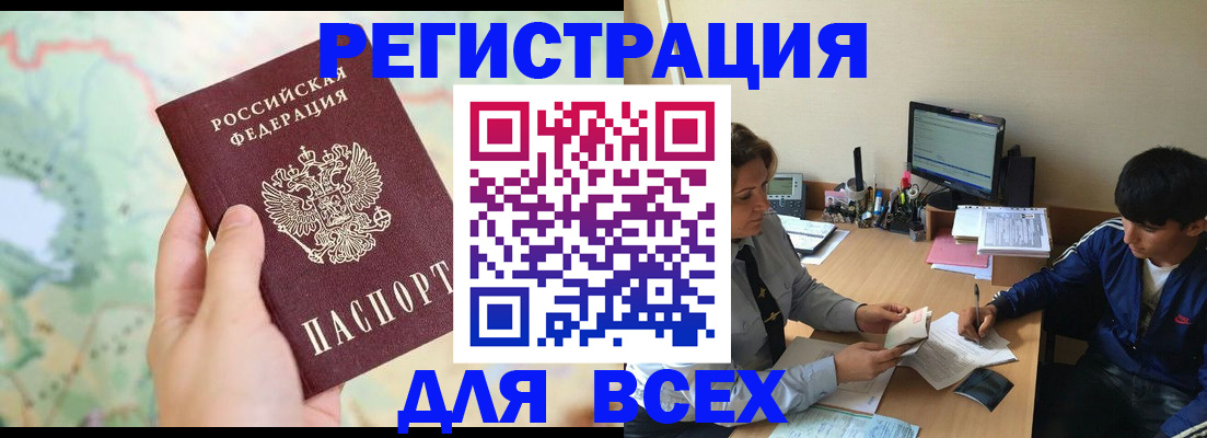 прописка регистрация в Волжске