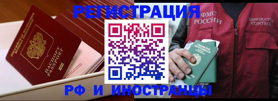 временная регистрация купить в Волжске