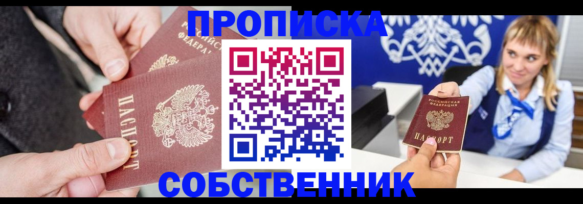 прописка законно в Волжске