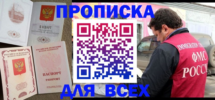 временная регистрация для всех в Волжске